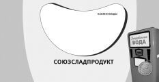 SOYUZSLADPRODUKT.