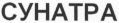 SUNATRA.
