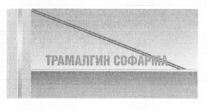TRAMALGIN SOFARMA.