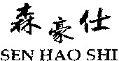 SEN HAO SHI