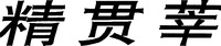 Jing-Guan-Shen