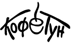 KOFETUN.