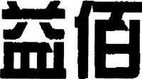 YI BAI. 
