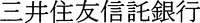  MITSUI SUMITOMO SHINTAKU GINKO. 