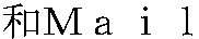 Mail