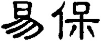 The two Chinese characters are transliterated as 
