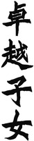 ZHUOYUEZINV
