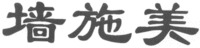  QIANG SHI MEI 