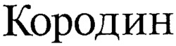 KORODIN.