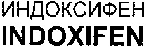 INDOXIFEN