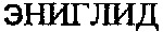 ENYGLID.