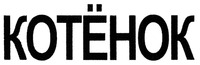 KOTEHOK