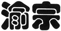 Yu Zong