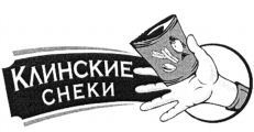 KLINSKIE SNEKI.