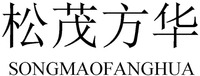 SONGMAOFANGHUA