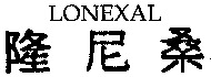 LONEXAL