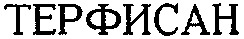 En caractères latins : TERFISAN.