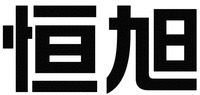 Heng Xu