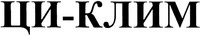 Tsi-klim