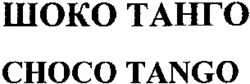 CHOCO TANGO