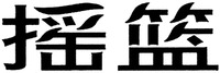YAO LAN.