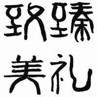  ZHI ZHEN MEI LI 