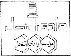  WADY EL NAHL. 