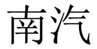 NAN QI
