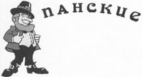 Panskie