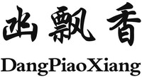 DangPiaoXiang