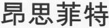 Ang-Si-Fei-Te