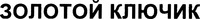 The mark consists of the words in the non-Latin characters which transliterated as 