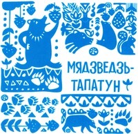 Miadzvedz-tapatoun.