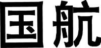  Guohang. 