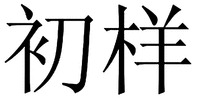 CHU YANG