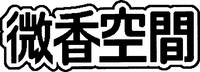 Bikokukan.