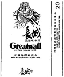 Greatwall FILTER CIGARETTES MADE IN WUHAN CIGARETTE FACTORY