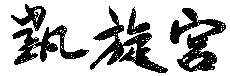 Kai xuang gong.