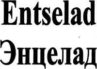 Entselad