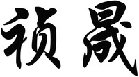 zhen sheng
