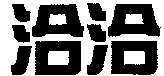  The transliteration of the mark is QIA QIA. 