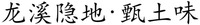 LONG XI YIN DI ZHEN TU WEI