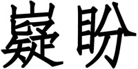 ni pan