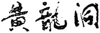 HUANG LONG DONG