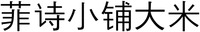 Bi-si-so-po-kum-dae-mi