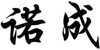 NUO CHENG