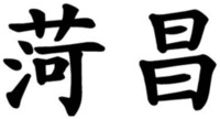 HE CHANG