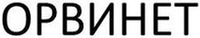 ORVINET