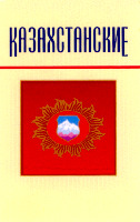 kazakhstanskiye.