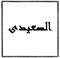 AL Saidy.